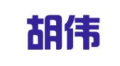 朝阳胡伟明翻译有限公司