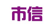 深圳市信悦翻译有限公司