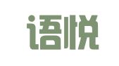 西安语悦翻译咨询有限公司
