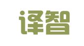 西安译智询翻译有限公司