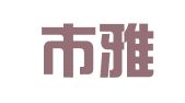 延吉市雅友翻译社