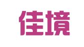 北京佳境翻译有限公司