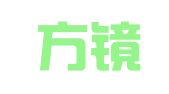 北京方镜法律咨询事务所