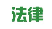 中国法律服务（香港）有限公司深圳办事处