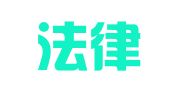 中国法律服务（香港）有限公司北京办事处