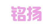 烟台铭扬法律咨询有限公司
