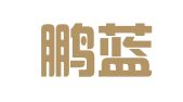 北京鹏蓝智达法律咨询服务有限公司