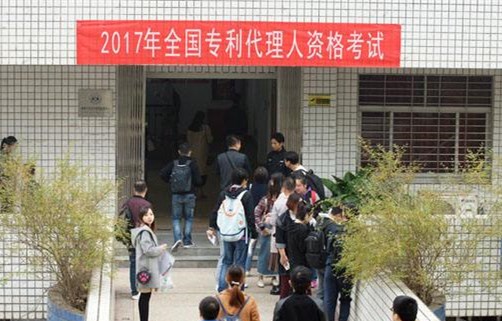 2017年全国专利代理人资格考试长沙考点.jpg