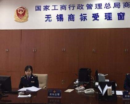 无锡商标注册受理窗口.jpg