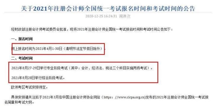 2021年注会考试提前